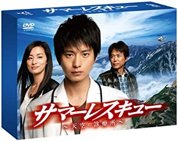 【中古】(非常に良い)サマーレスキュー~天空の診療所~ DVD-BOX 向井理 (出演), 尾野真千子 (出演)