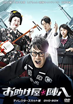 【中古】(非常に良い)お助け屋☆陣八 ディレクターズカット版 DVD-BOX 宮川大輔 (出演), しずちゃん(南海キャンディーズ) (出演)|お取り寄せ本舗 KOBACO