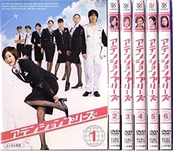 【中古】アテンションプリーズ　全6巻セット [DVDセット] 上戸彩 (出演), 錦戸亮 (出演)｜お取り寄せ本舗 KOBACO