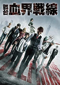 【中古】(未使用･未開封品)舞台『血界戦線』 [DVD]｜お取り寄せ本舗 KOBACO