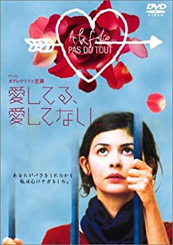 【中古】(未使用･未開封品)愛してる、愛してない... [DVD]
