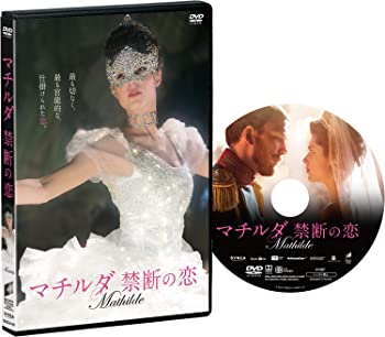 【中古】(未使用･未開封品)マチルダ 禁断の恋 [DVD] 14,849円