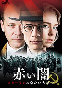 【中古】(未使用･未開封品)赤い闇 スターリンの冷たい大地で [DVD]｜お取り寄せ本舗 KOBACO