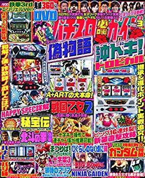 【中古】パチスロ必勝ガイド 2016年 03 月号