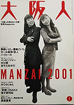 【中古】大阪人　MANZAI2001　2001年１月