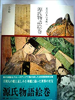 楽天市場】【中古】 新修日本絵巻物全集 2 源氏物語絵巻 (1975年