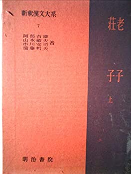 楽天市場】【中古】全釈漢文大系 文選 全7巻 セット 集英社 小尾郊一