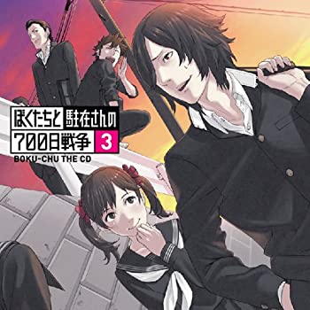 【中古】(未使用･未開封品)ドラマCD ぼくたちと駐在さんの700日戦争 Part.3 [CD]