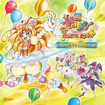 【中古】(非常に良い)「映画魔法つかいプリキュア! 」オリジナルサウンドトラック [CD]｜お取り寄せ本舗 KOBACO