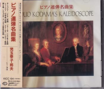 【中古】ピアノ連弾名曲集 [CD]｜お取り寄せ本舗 KOBACO