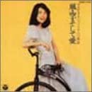 【中古】(非常に良い)風・空・そして愛 [CD]