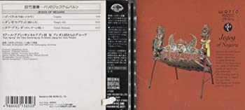 【中古】(未使用･未開封品)巨竹激奏~バリのジェゴク・ムバ [CD]｜お取り寄せ本舗 KOBACO