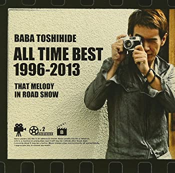 【中古】(非常に良い)BABA TOSHIHIDE ALL TIME BEST 1996-2013 ~ロードショーのあのメロディ(通常盤) [CD]