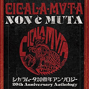 【中古】CICALA-MVTA Non e Muta [CD]