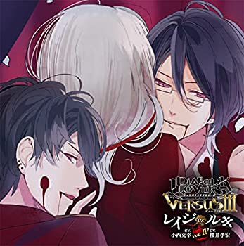 【中古】(未使用･未開封品)DIABOLIK LOVERS ドS吸血CD VERSUSIII Vol.4 レイジVSルキ CV.小西克幸/CV.櫻井孝宏 [CD]｜お取り寄せ本舗 KOBACO