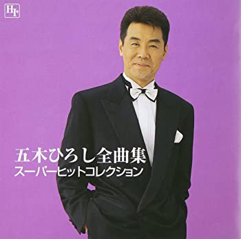 【中古】(未使用･未開封品)五木ひろし全曲集 スーパーヒットコレクション [CD]｜お取り寄せ本舗 KOBACO