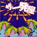 【中古】ザ・一発屋 [CD]｜お取り寄せ本舗 KOBACO