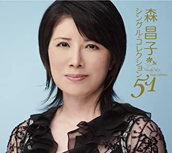 【中古】森昌子 シングル・コレクション51 [CD]