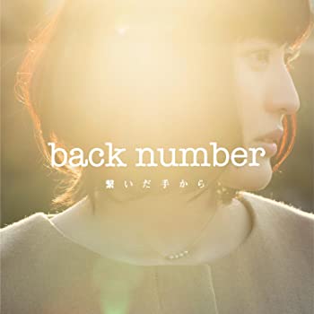 【中古】(非常に良い)繋いだ手から (初回限定盤)(DVD付) [CD]