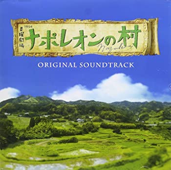 【中古】TBS系 日曜劇場「ナポレオンの村」オリジナル・サウンドトラック [CD]