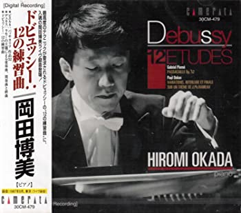 【中古】(未使用･未開封品)ドビュッシー:12の練習曲 [CD]｜お取り寄せ本舗 KOBACO