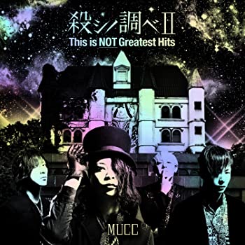 【中古】(未使用･未開封品)殺シノ調べII This is NOT Greatest Hits[初回生産限定盤] [CD]