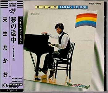 【中古】夢の途中 [CD]
