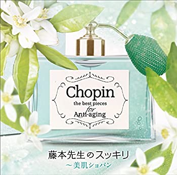 【中古】(非常に良い)藤本先生のスッキリ~美肌ショパン [CD]
