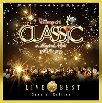 【中古】ディズニー・オン・クラシック?まほうの夜の音楽会　１５周年記念ライブ・ベスト　スペシャル・エディション [CD]