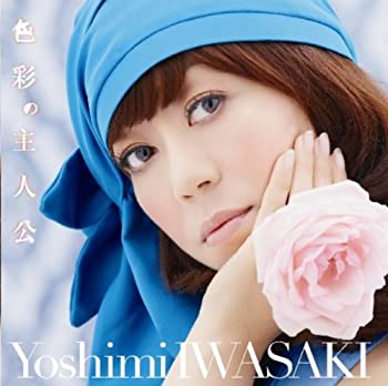 【中古】色彩の主人公 [CD]