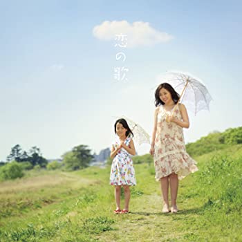 【中古】(未使用･未開封品)恋の歌(紙ジャケット仕様) [CD]｜お取り寄せ本舗 KOBACO