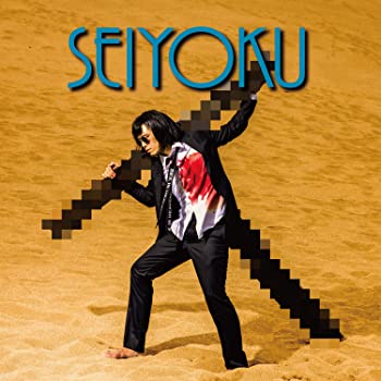 【中古】(未使用･未開封品)生欲 ＜初回限定盤＞ ［CD+DVD］ [CD]