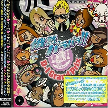 【中古】(非常に良い)俄然パラパラ!!presents D-1 GRAND PRIX 2007(DVD付) [CD]｜お取り寄せ本舗 KOBACO