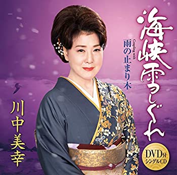 【中古】海峡雪しぐれ(DVD付) [CD]｜お取り寄せ本舗 KOBACO