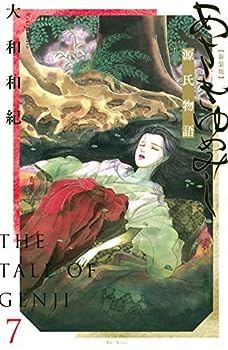 【送料無料】あさきゆめみし 全巻完結セット 大和和紀 あさきゆめみし完全版（10） ＜完＞』（大和 和紀）｜講談社