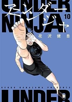 【全巻セット】アンダーニンジャ 1-15巻(既刊)/花沢健吾 全巻セット】アンダーニンジャ 1-15巻(既刊)/花沢健吾