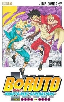 BORUTO―ボルト―NARUTO NEXT GENERATIONS― 全巻 b0c7k74p38.jpg
