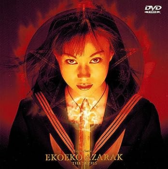 新品 エコエコアザラク THE MOVIE COLLECTION Amazon.co.jp: エコエコアザラク THE MOVIE COLLECTION [DVD