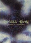 【中古】空から降る一億の星 DVD-BOX [DVD]