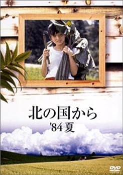 【中古】(未使用･未開封品)北の国から 84 夏 [DVD] 7,206円