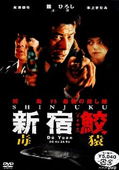 【中古】(非常に良い)新宿鮫 毒猿 [DVD]