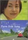 【中古】(未使用･未開封品)ノースポイント ファームサイドソング [DVD]