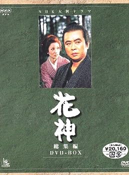 【中古】(未使用･未開封品)NHK大河ドラマ総集編 花神 [DVD]
