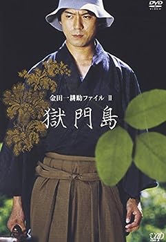 【中古】(非常に良い)金田一耕助ファイルII「獄門島」 [DVD]