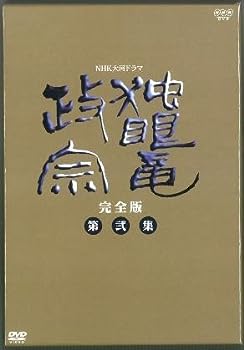 【中古】NHK大河ドラマ 独眼竜政宗 完全版 第弐集 [DVD] 20,627円