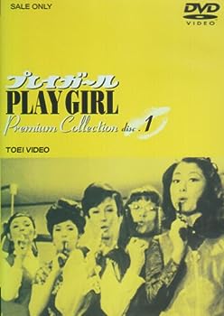 【中古】(非常に良い)プレイガール Premium Collection(1) [DVD]