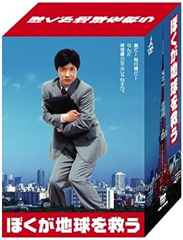 【中古】(未使用・未開封品)ぼくが地球を救う DVD-BOX|お取り寄せ本舗 KOBACO