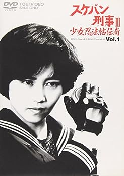 【中古】(非常に良い)スケバン刑事III 少女忍法帖伝奇(1) [DVD]