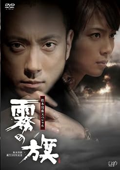 【中古】(未使用･未開封品)生誕100年記念 松本清張ドラマスペシャル 「霧の旗」 [DVD]