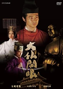 【中古】(非常に良い)大仏開眼 [DVD]｜お取り寄せ本舗 KOBACO